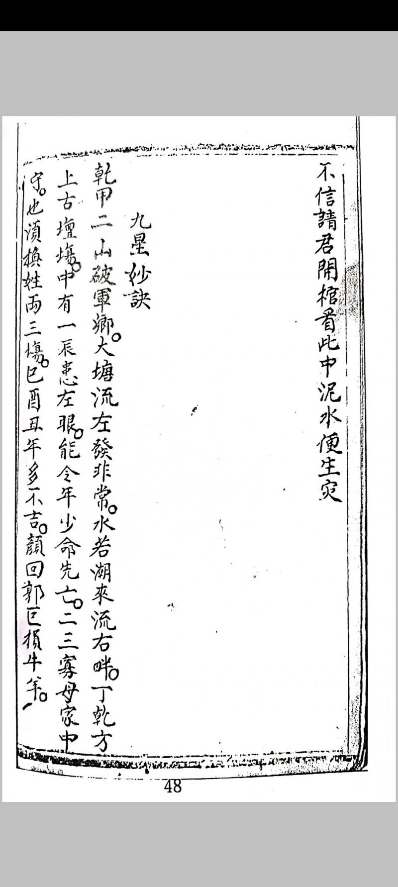 堪舆龙水诀(图4)