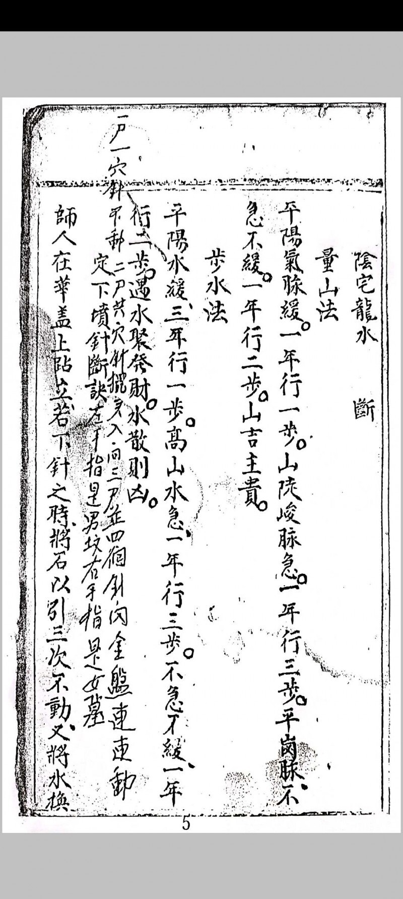 堪舆龙水诀(图5)