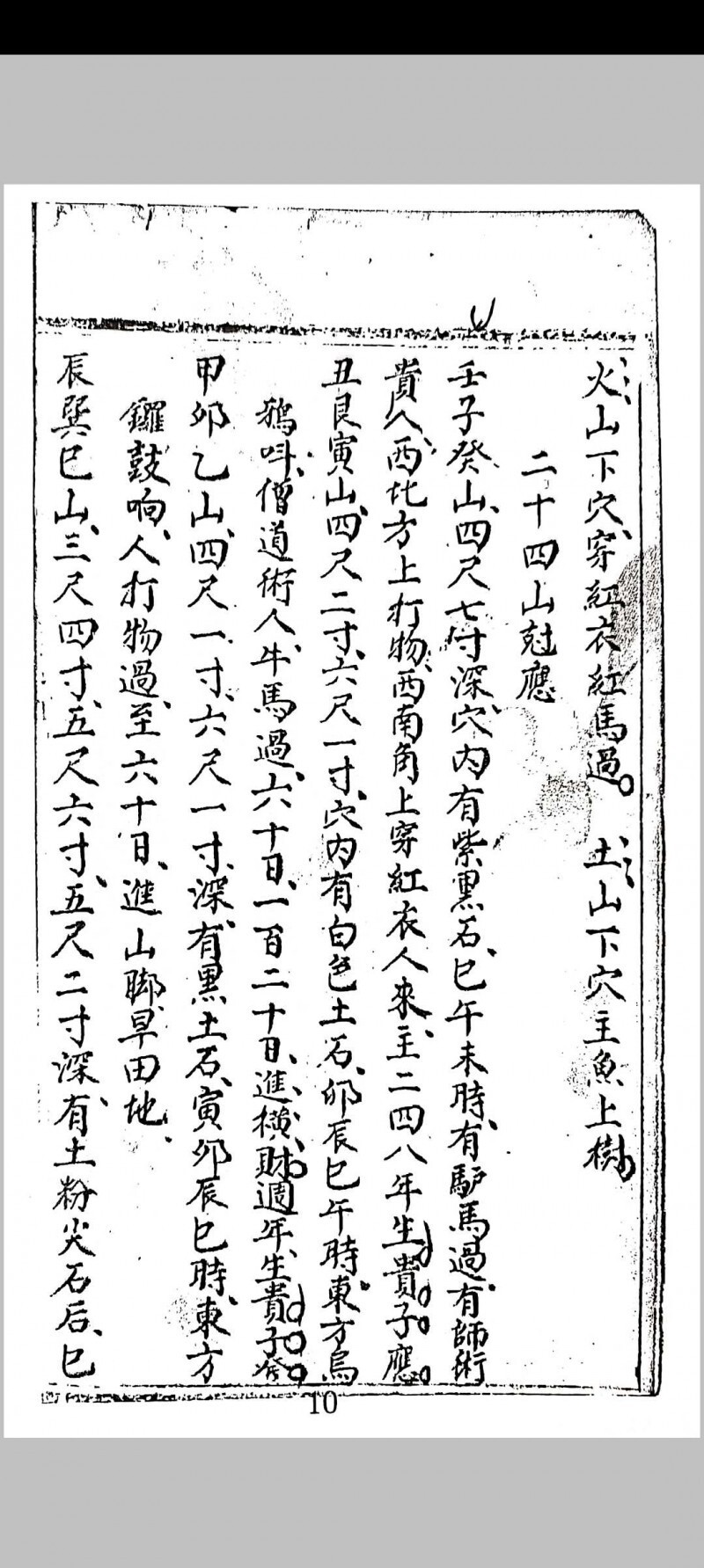 堪舆龙水诀(图6)