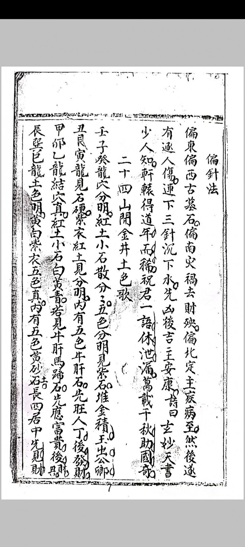 堪舆龙水诀(图7)