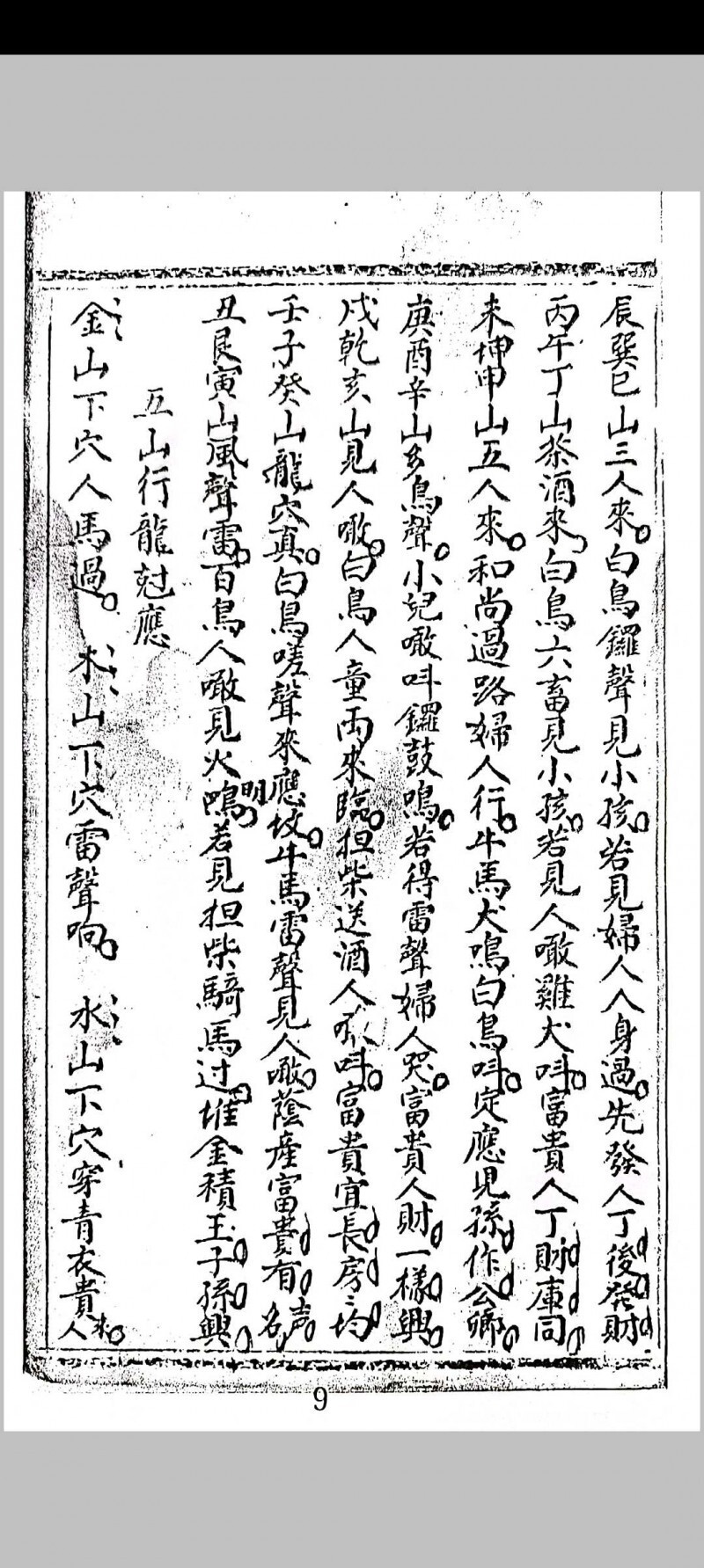 堪舆龙水诀(图9)
