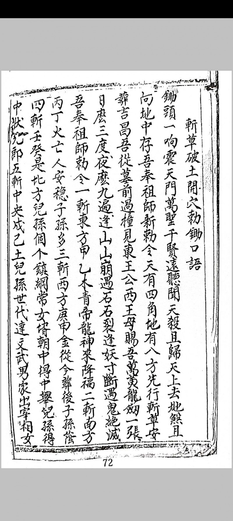 堪舆龙水诀(图14)