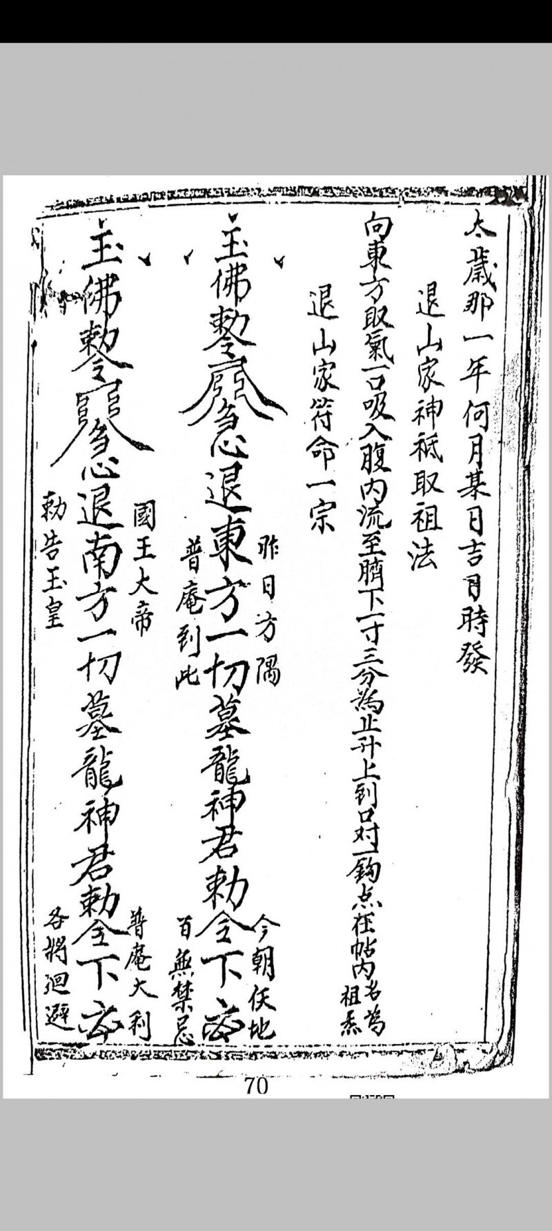 堪舆龙水诀(图15)