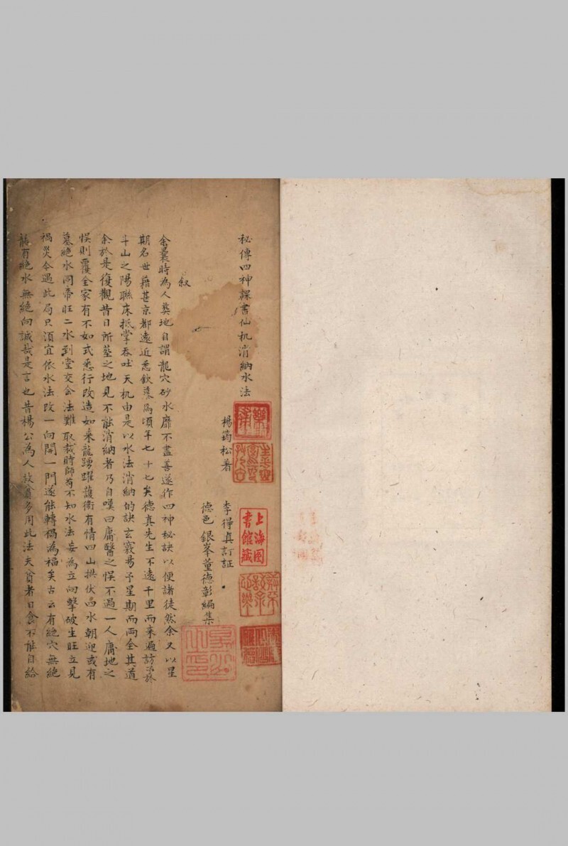 秘传四神课书仙机消纳水法.唐.杨筠松.撰.2册.清抄本(图1)
