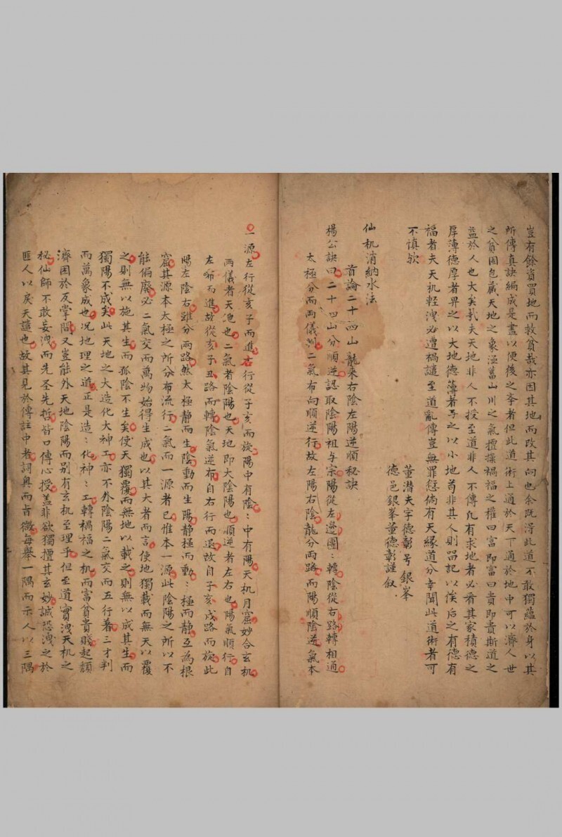 秘传四神课书仙机消纳水法.唐.杨筠松.撰.2册.清抄本(图2)
