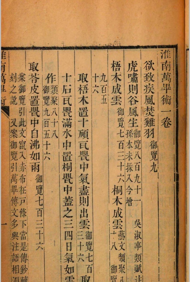淮南万毕术(图2)