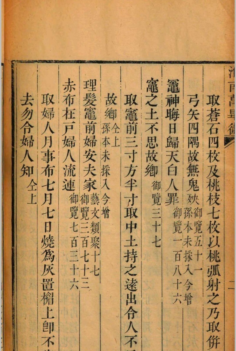 淮南万毕术(图3)