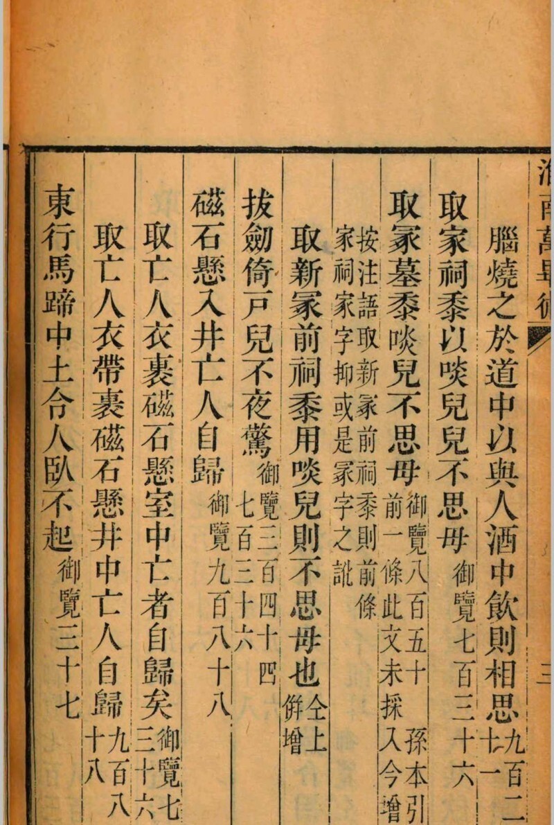 淮南万毕术(图4)
