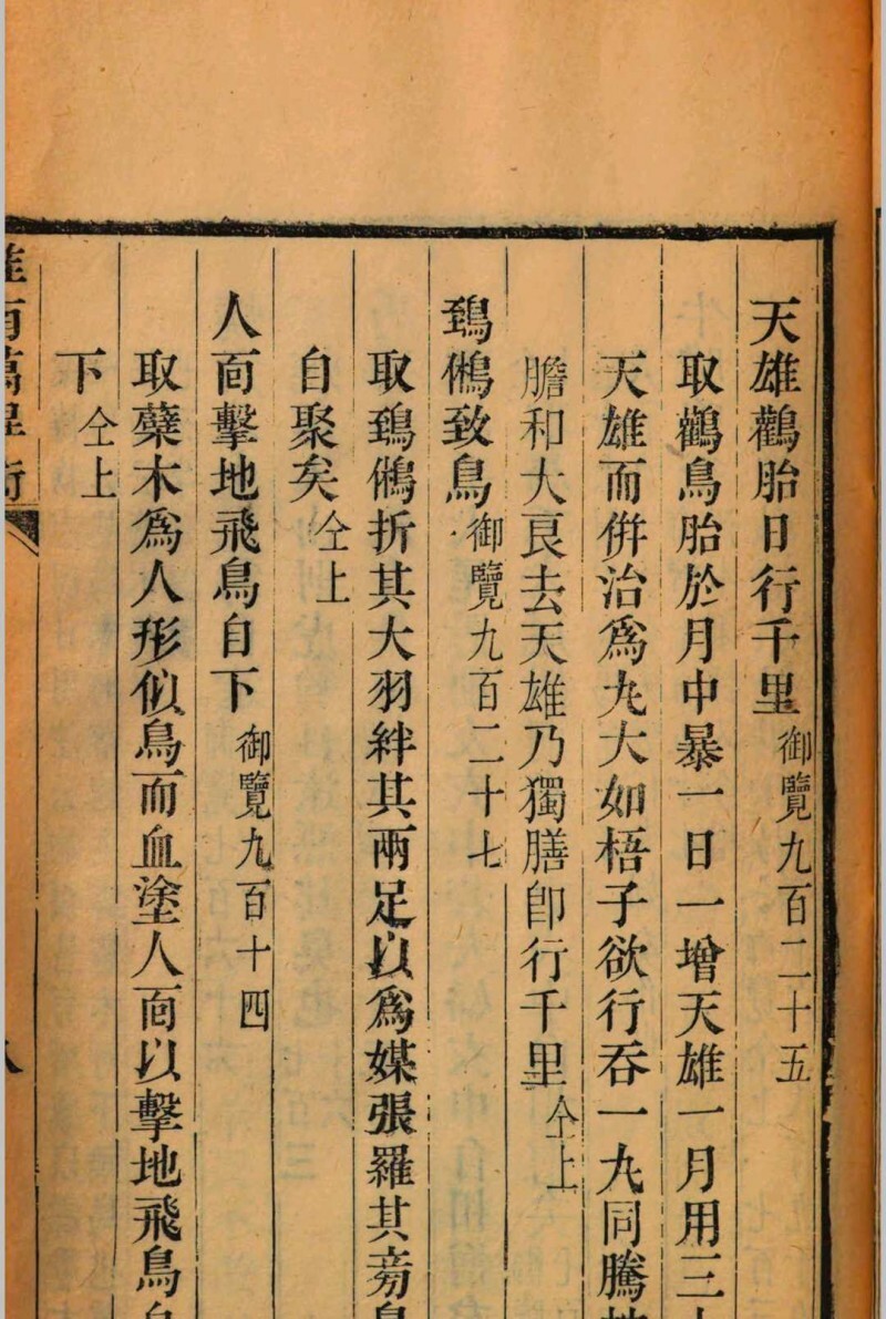 淮南万毕术(图5)
