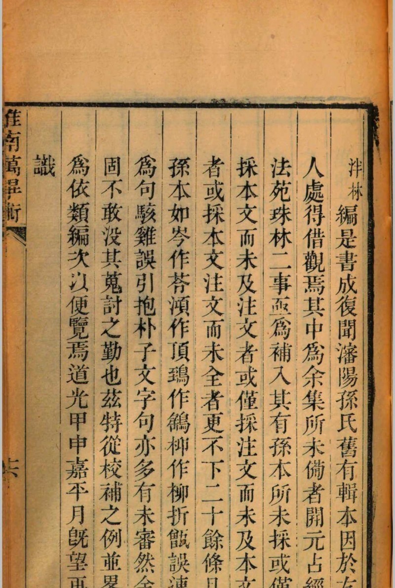 淮南万毕术(图6)