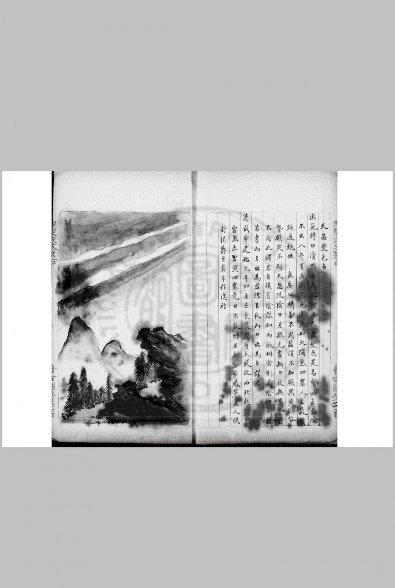 御制天文象占(图3)