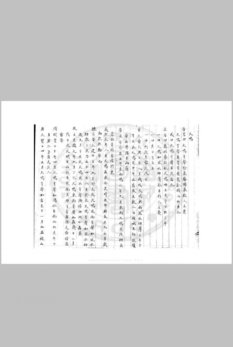 御制天文象占(图10)