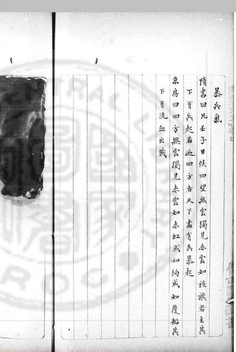 御制天文象占(图11)