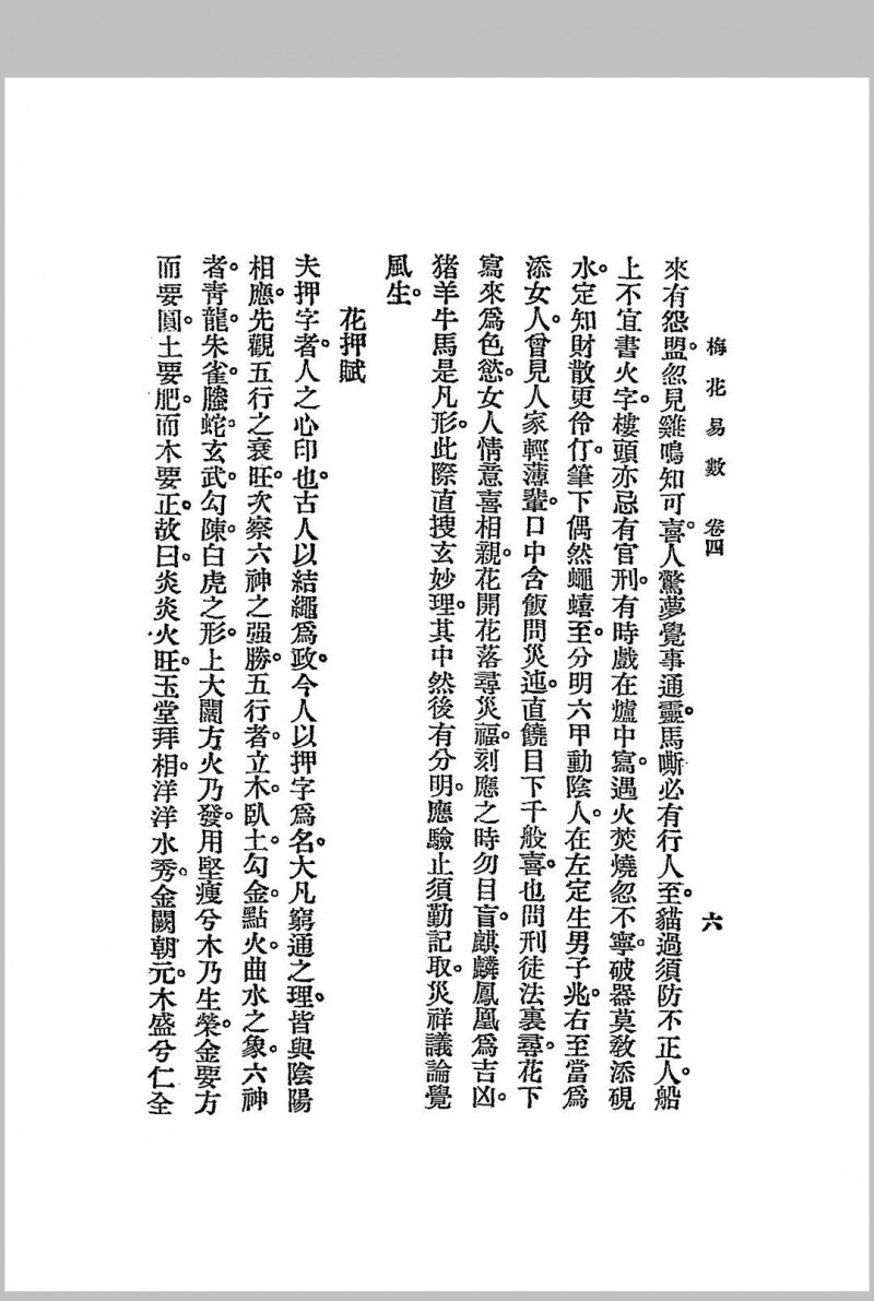 梅花易数.1925年.文明书局(图13)