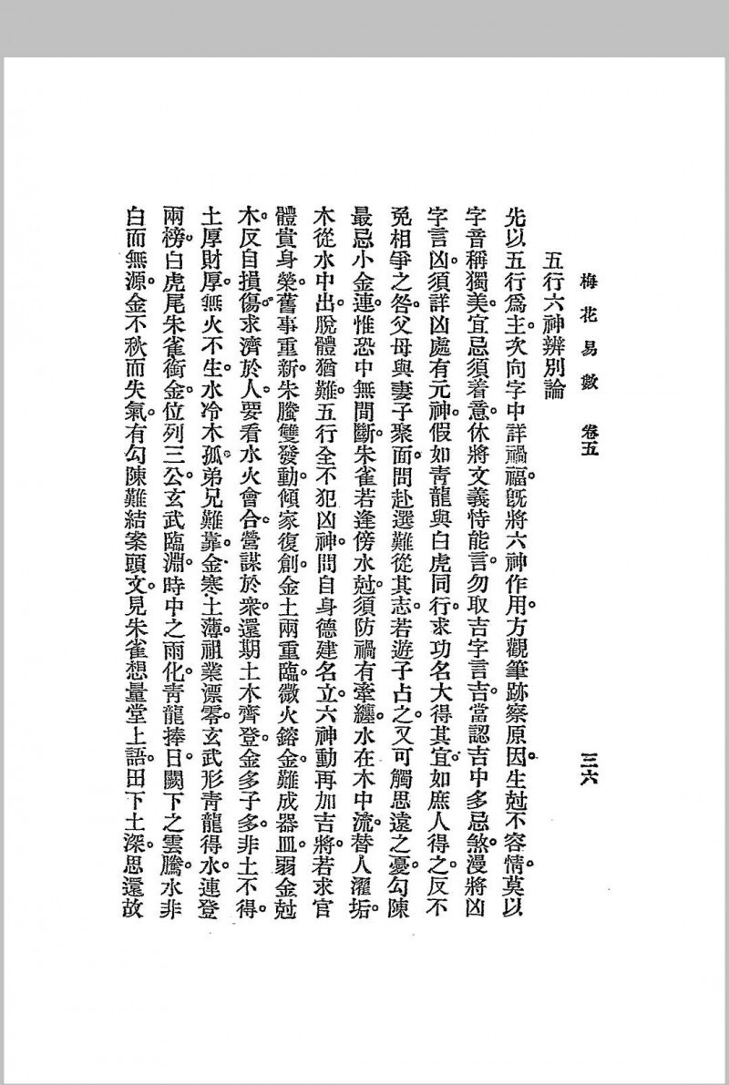 梅花易数.1925年.文明书局(图14)