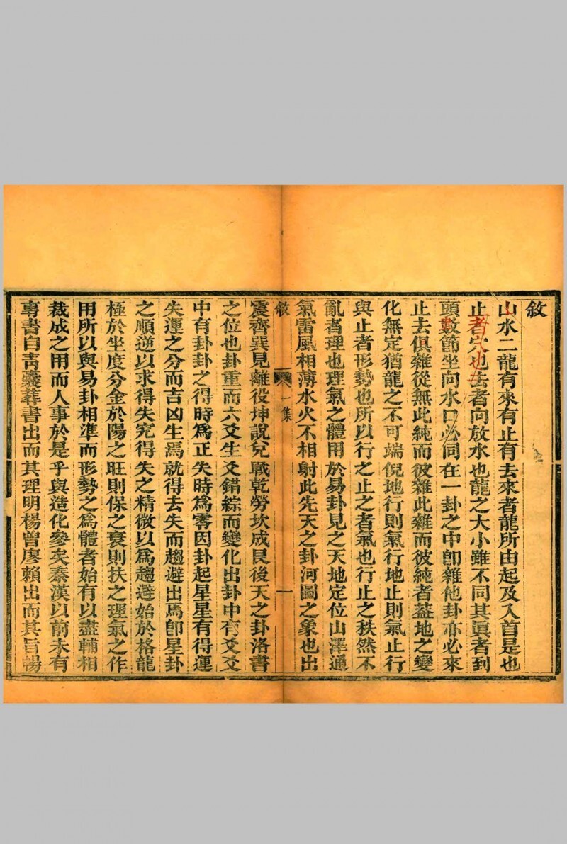 地理真诠（清. 孟南辑）清光绪十五年刊本(图2)