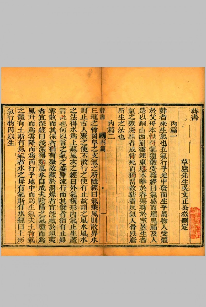 地理真诠（清. 孟南辑）清光绪十五年刊本(图5)