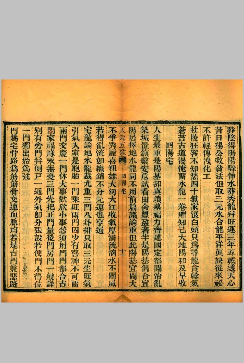 地理真诠（清. 孟南辑）清光绪十五年刊本(图6)