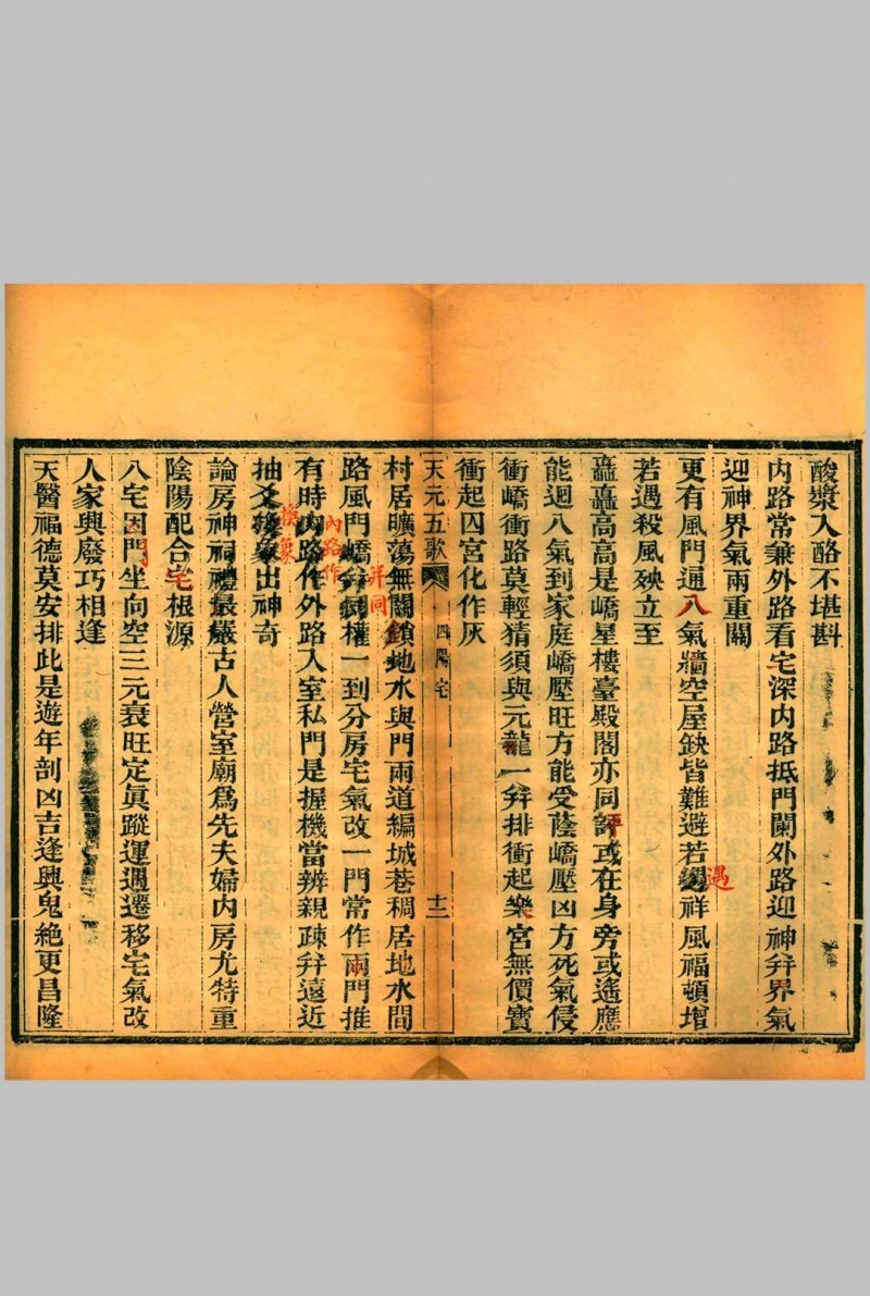 地理真诠（清. 孟南辑）清光绪十五年刊本(图7)