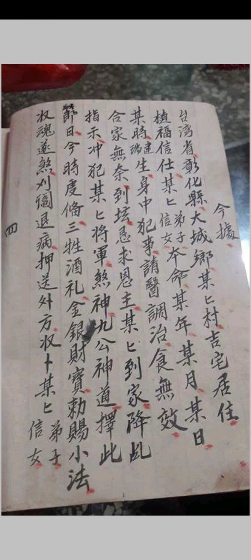 金罗汉法主传来正法(图4)