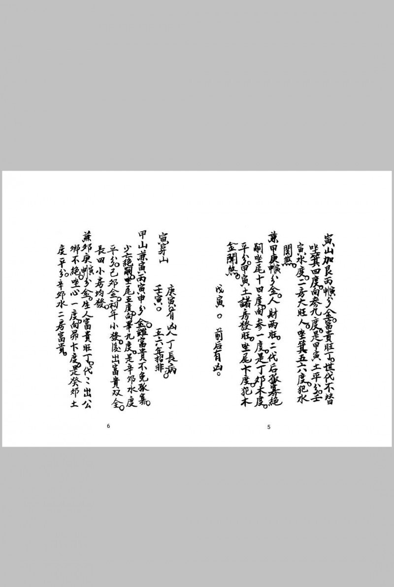 三僚风水杨救贫曾文辿分金水法(图4)