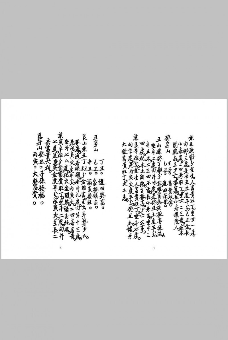 三僚风水杨救贫曾文辿分金水法(图2)
