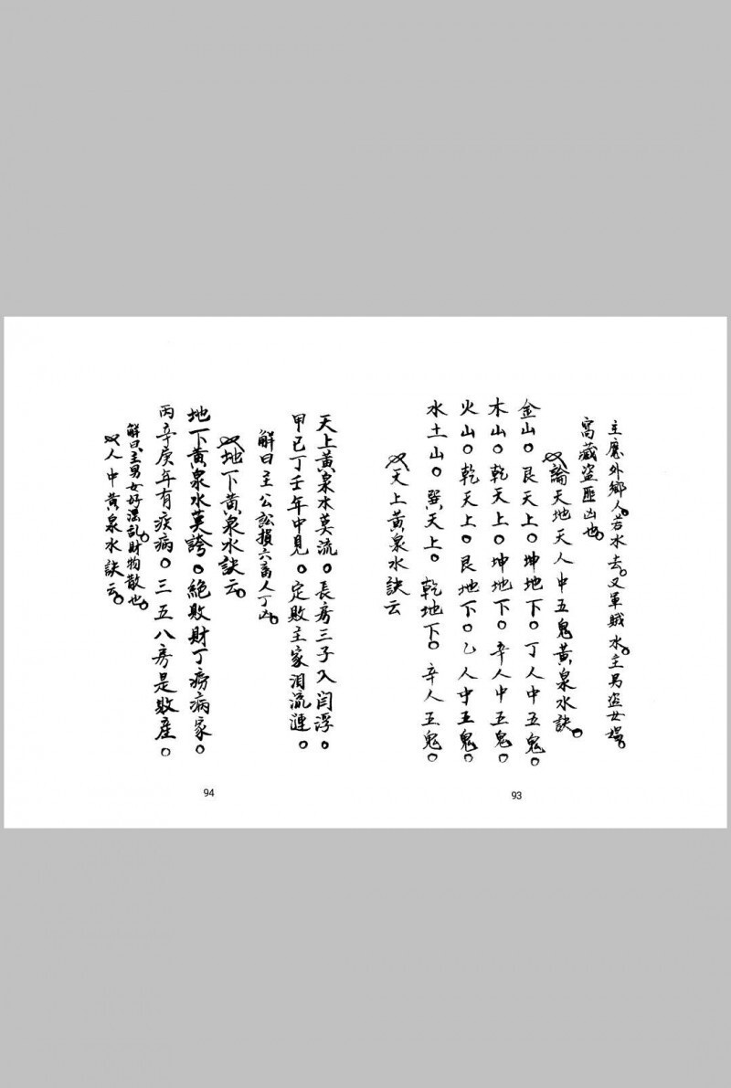 三僚风水杨救贫曾文辿分金水法(图5)