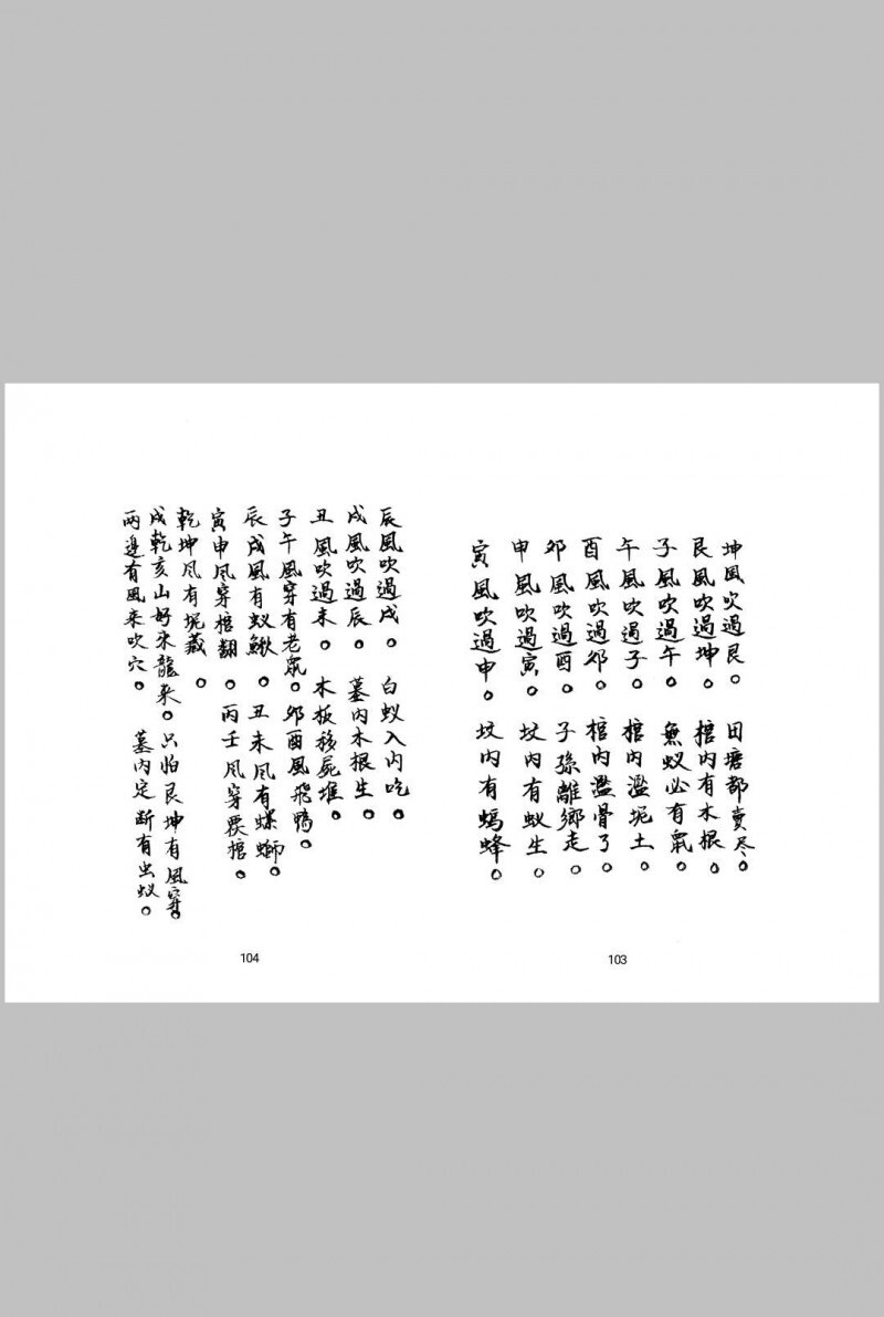 三僚风水杨救贫曾文辿分金水法(图6)