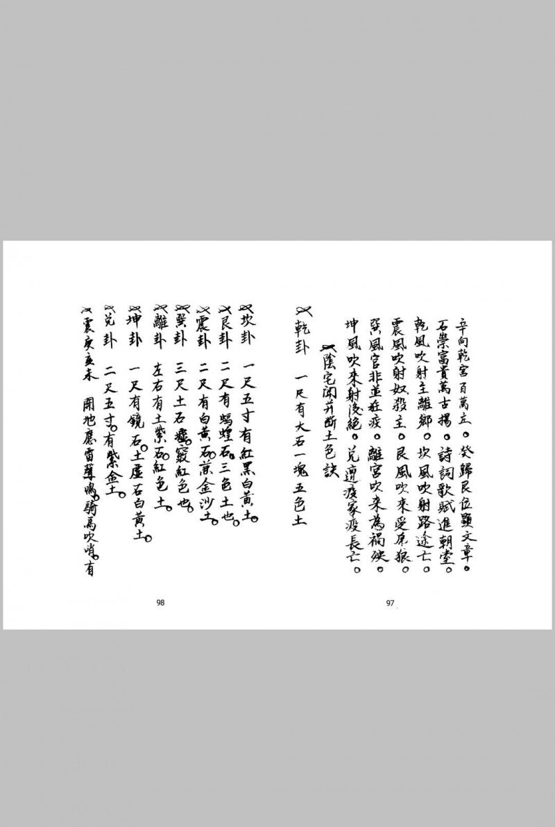 三僚风水杨救贫曾文辿分金水法(图7)