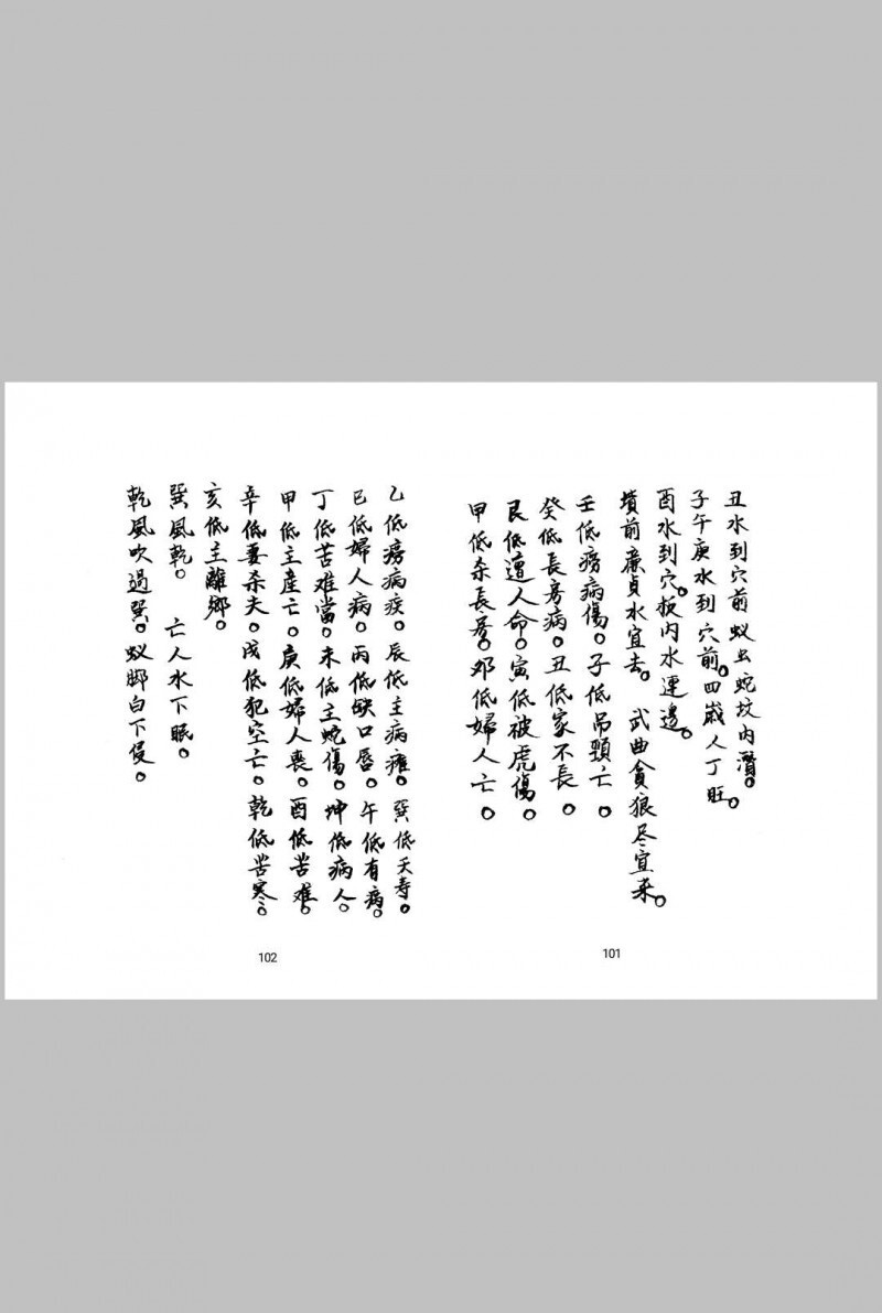 三僚风水杨救贫曾文辿分金水法(图8)