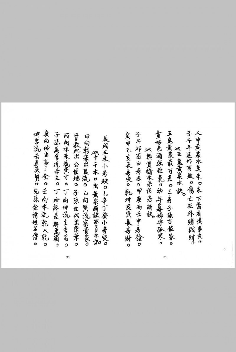 三僚风水杨救贫曾文辿分金水法(图9)