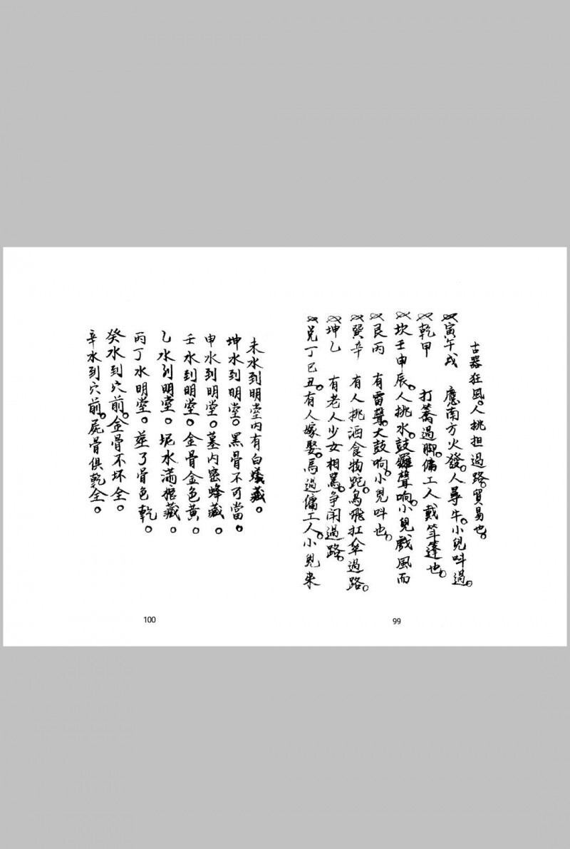 三僚风水杨救贫曾文辿分金水法(图10)