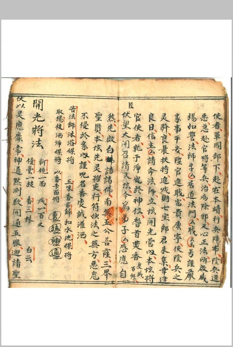 道家科仪古籍《设兵科》(图3)