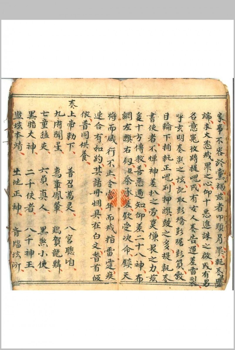 道家科仪古籍《设兵科》(图4)