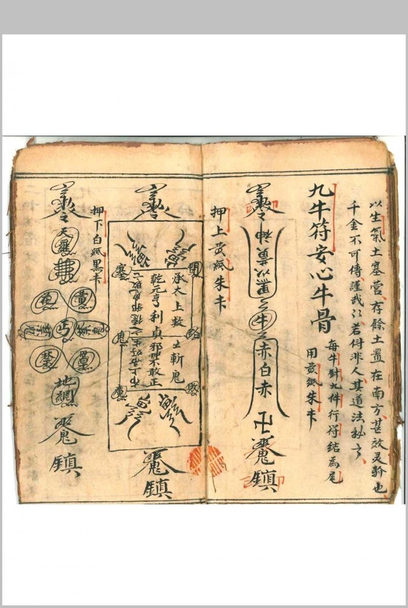 道家科仪古籍《设兵科》(图5)