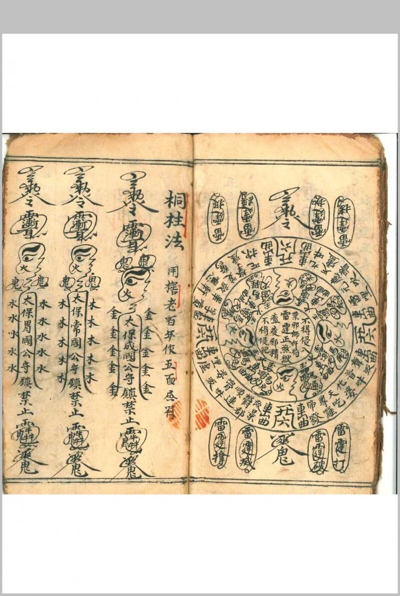 道家科仪古籍《设兵科》(图7)