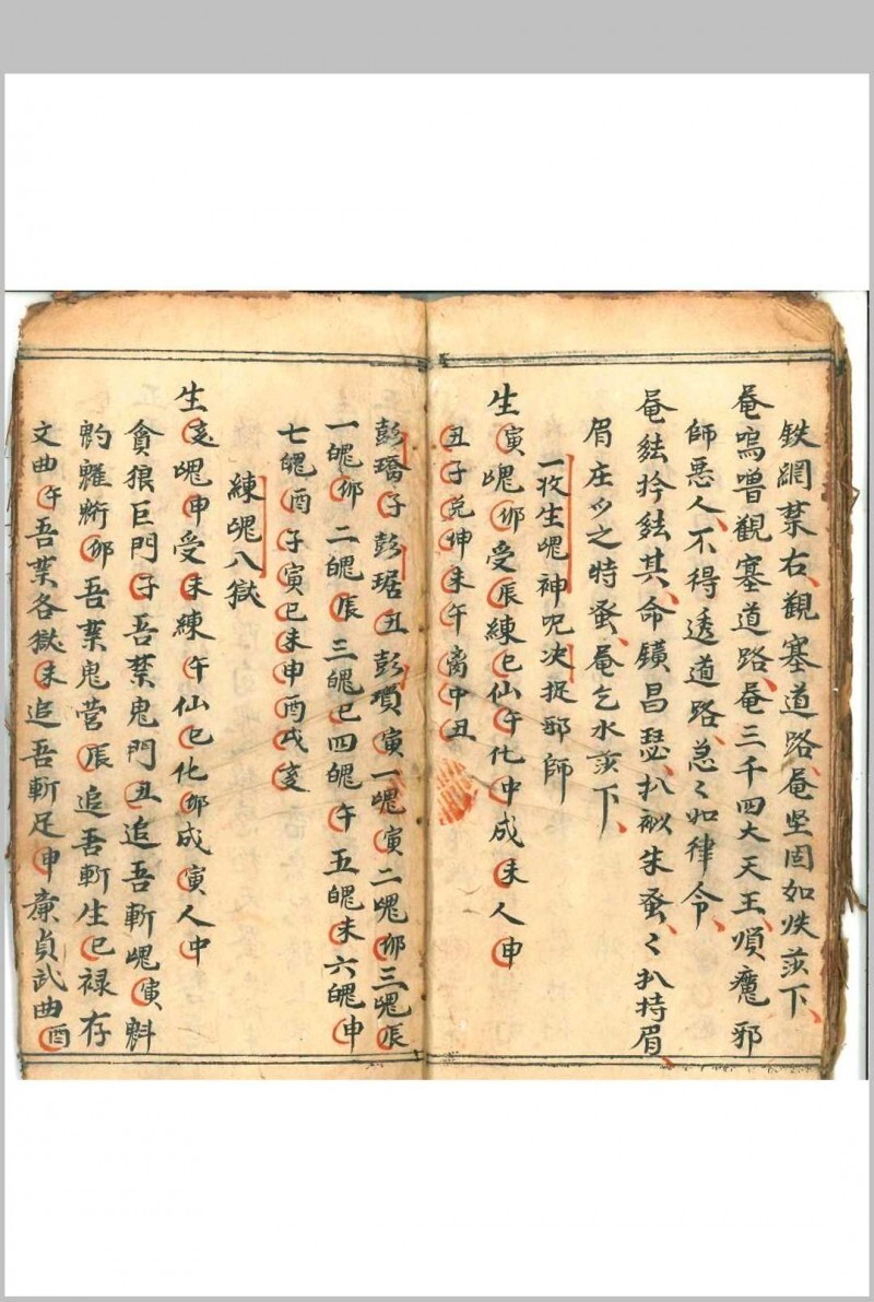 道家科仪古籍《设兵科》(图13)