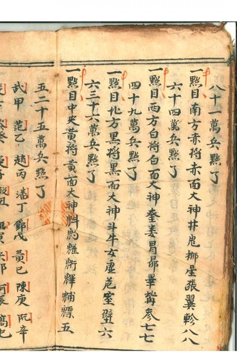 道家科仪古籍《设兵科》(图15)
