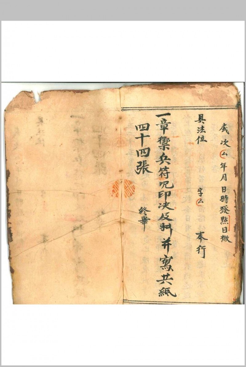 道家科仪古籍《设兵科》(图16)