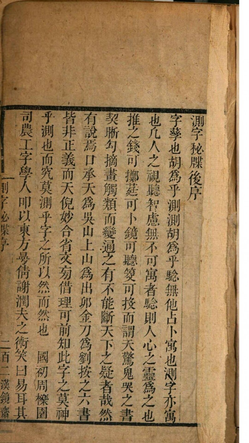 测字秘牒(图1)