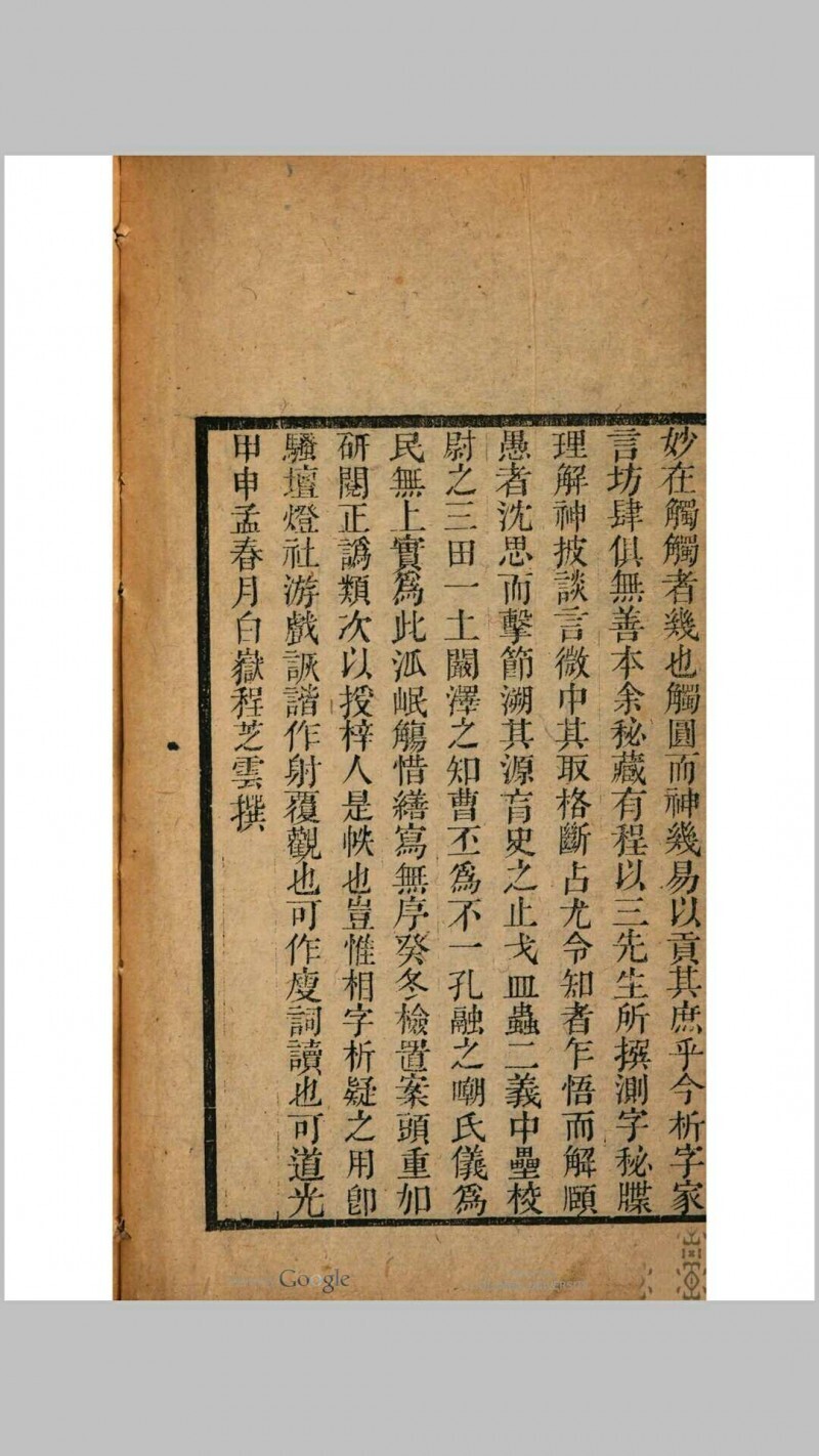 测字秘牒(图2)