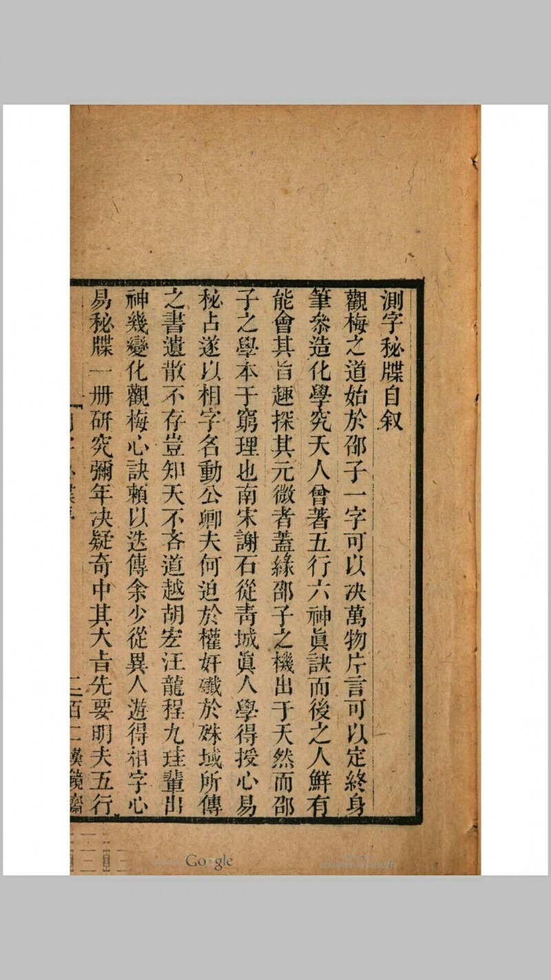 测字秘牒(图3)