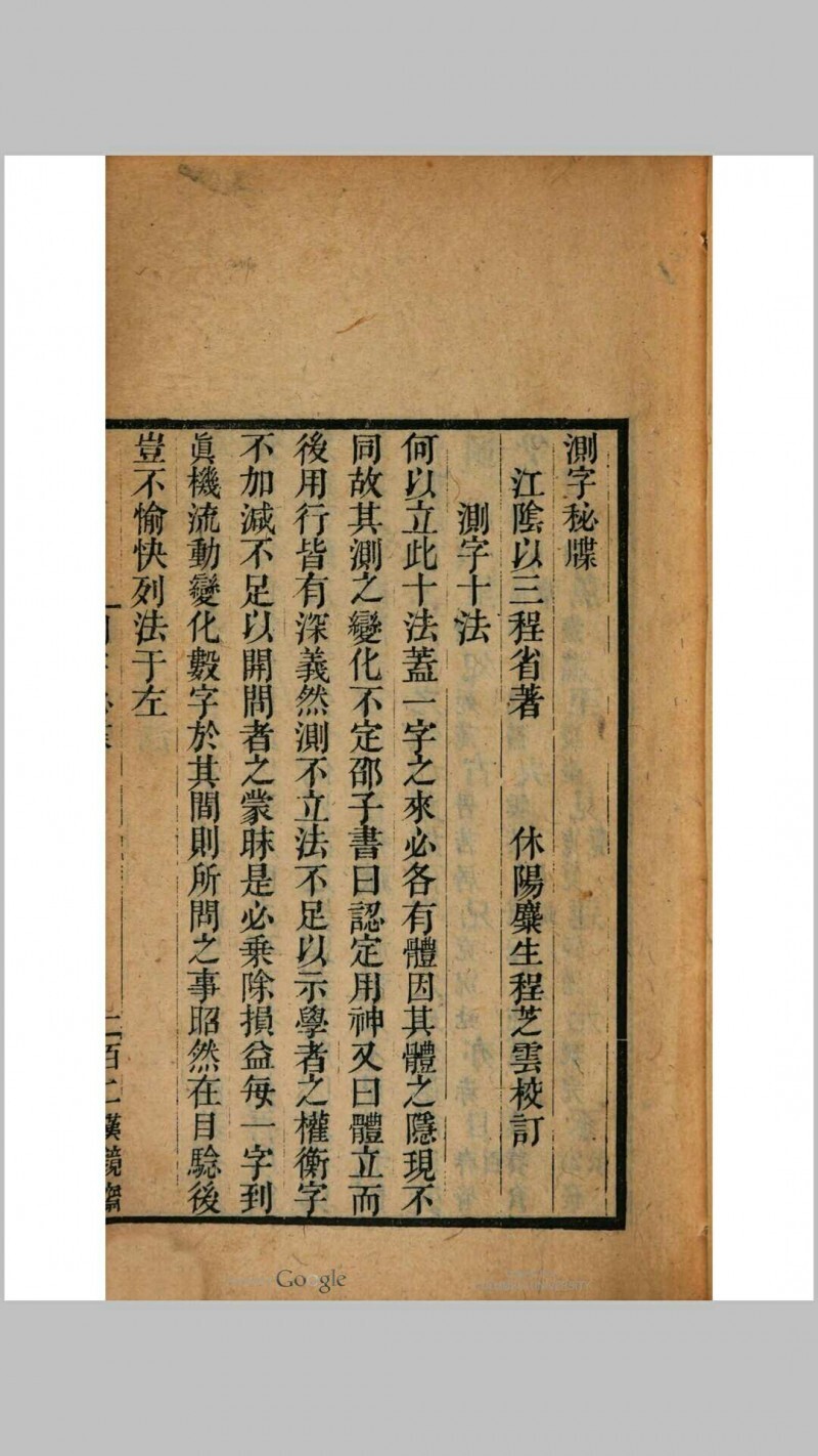 测字秘牒(图4)