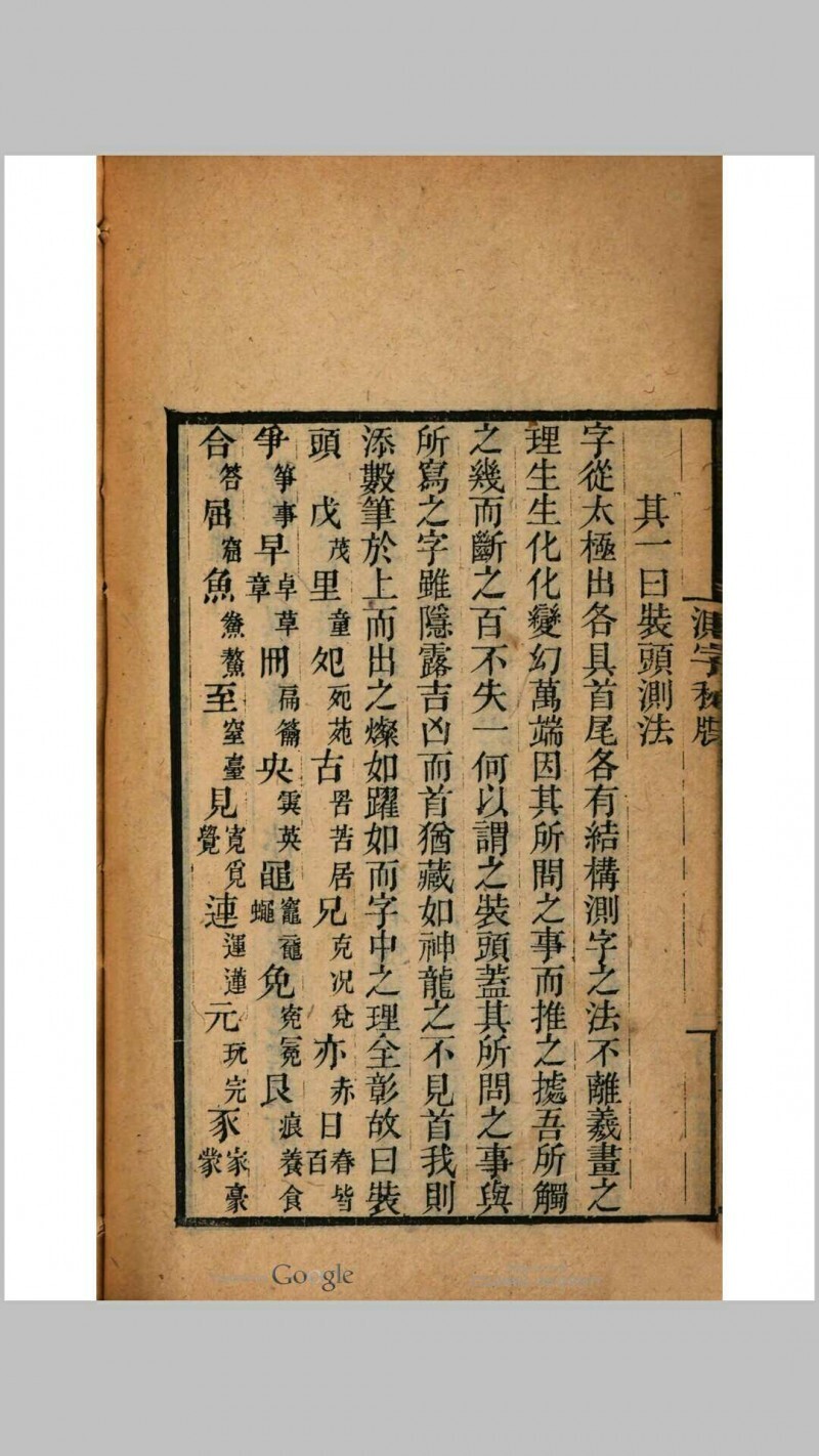 测字秘牒(图5)