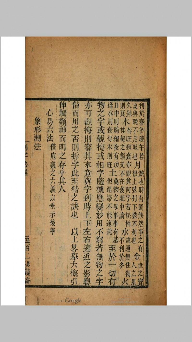 测字秘牒(图7)