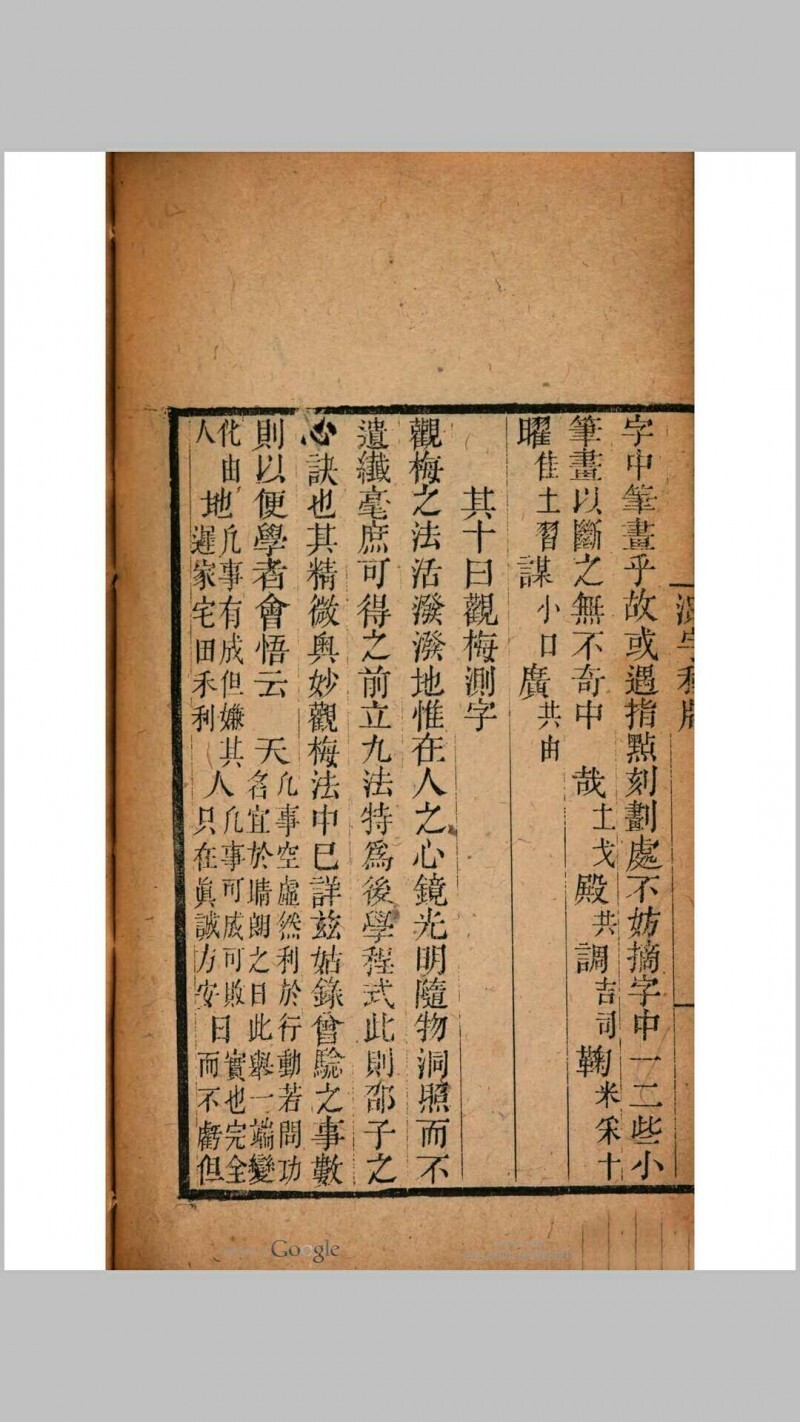 测字秘牒(图8)
