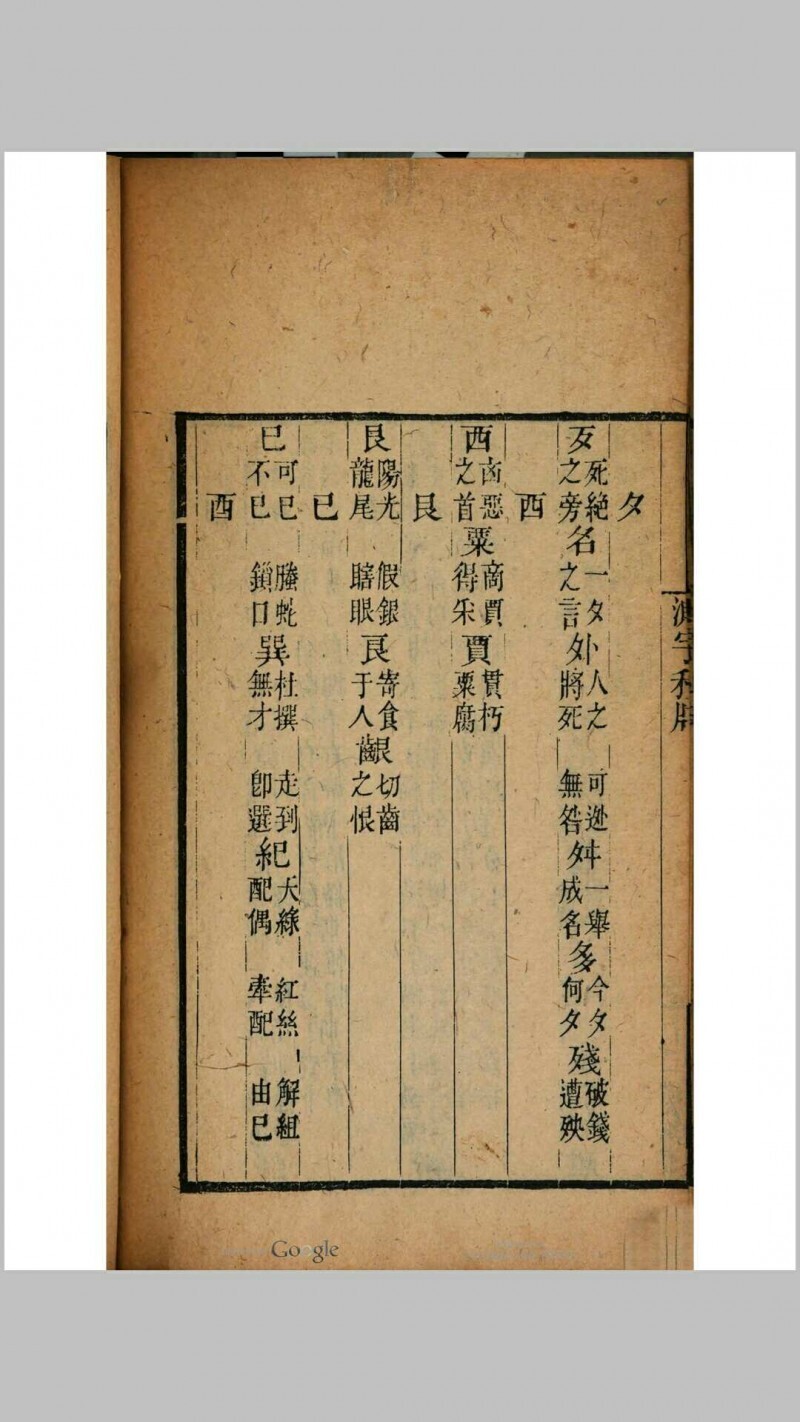 测字秘牒(图10)
