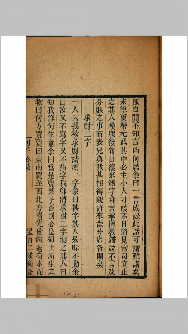 测字秘牒(图11)