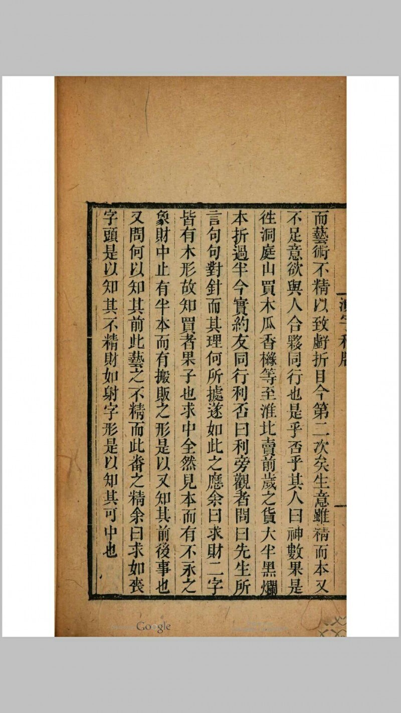 测字秘牒(图12)