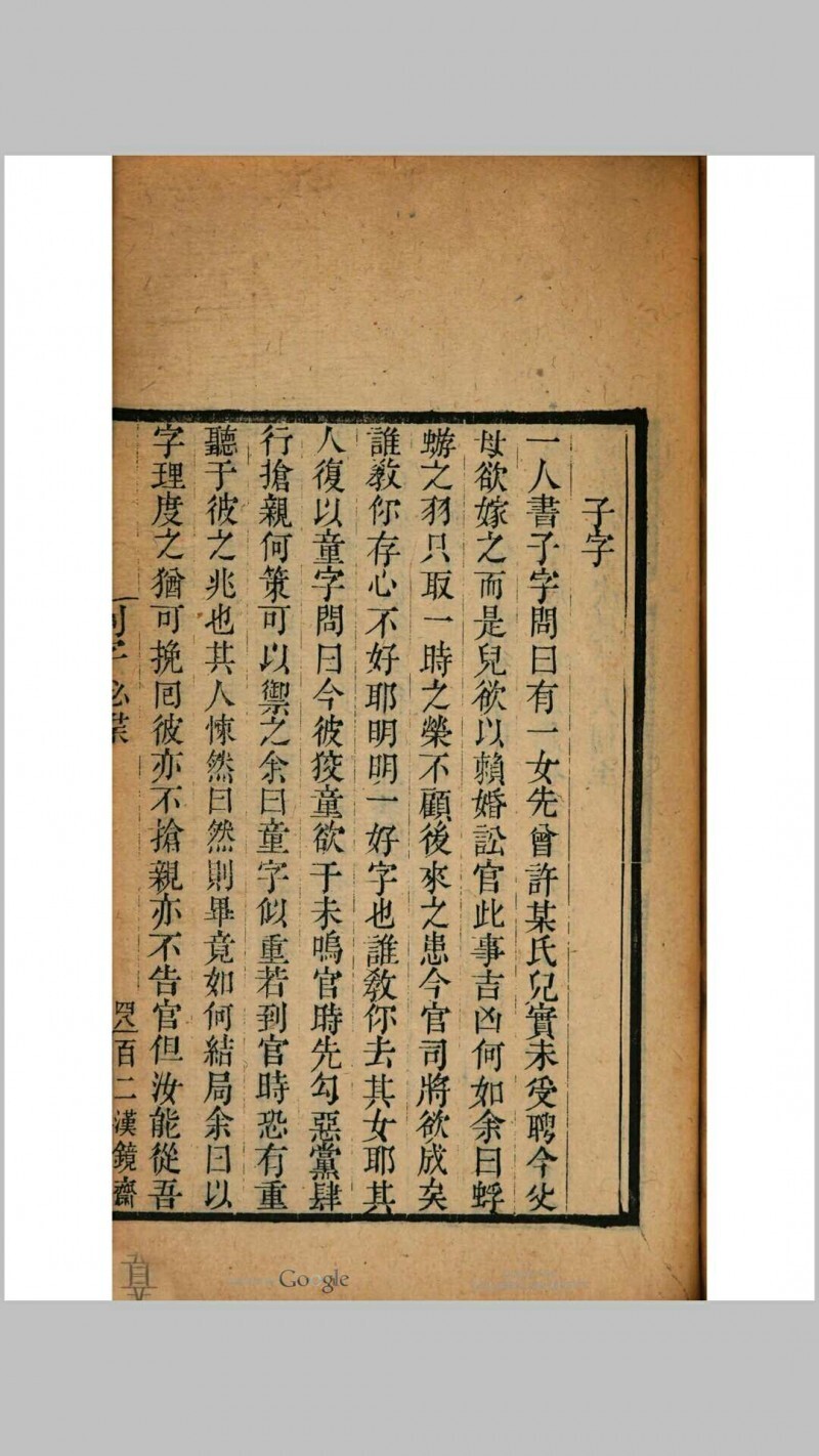 测字秘牒(图13)